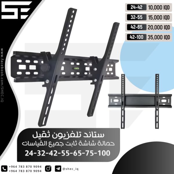 حمالة شاشة ثابتة بآحجام مختلفة