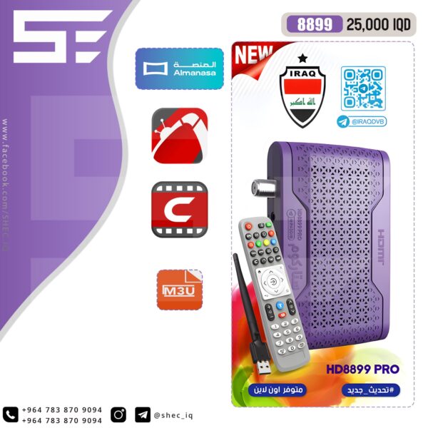 ستلايت ستاركم 8899 PRO