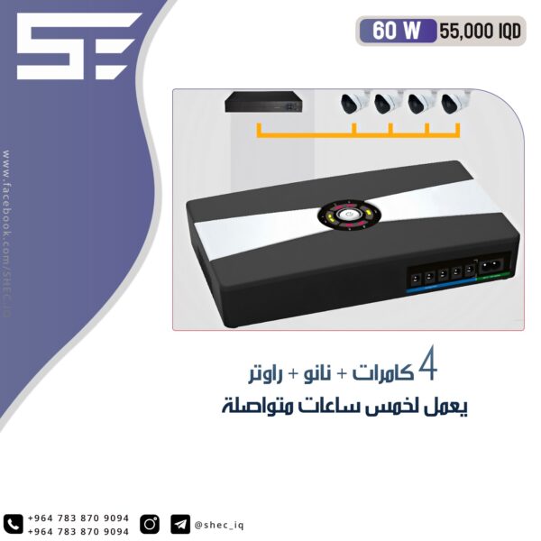 يو بي اس 4 كاميرات 60W